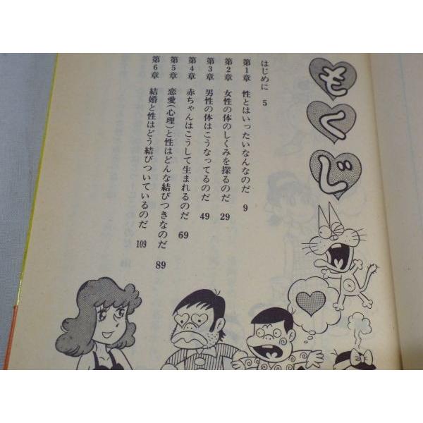 ニャロメのおもしろ性教育 赤塚不二夫 角川書店 : FUNFUNほうむず