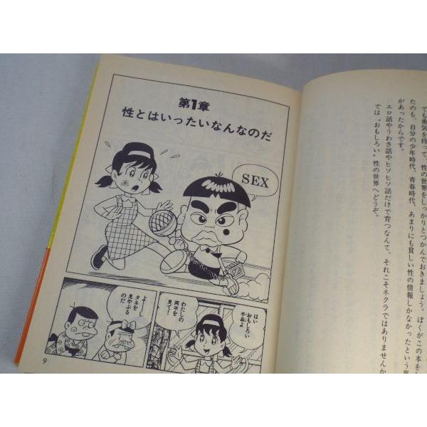 ニャロメのおもしろ性教育 赤塚不二夫 角川書店 : FUNFUNほうむず