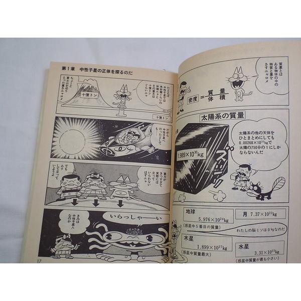 ニャロメのおもしろ宇宙論 赤塚不二夫 角川書店 : FUNFUNほうむず