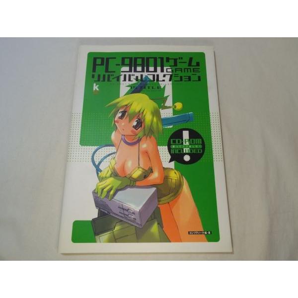 PC-9801ゲーム リバイバルコレクション 角川書店 : FUNFUNほうむず
