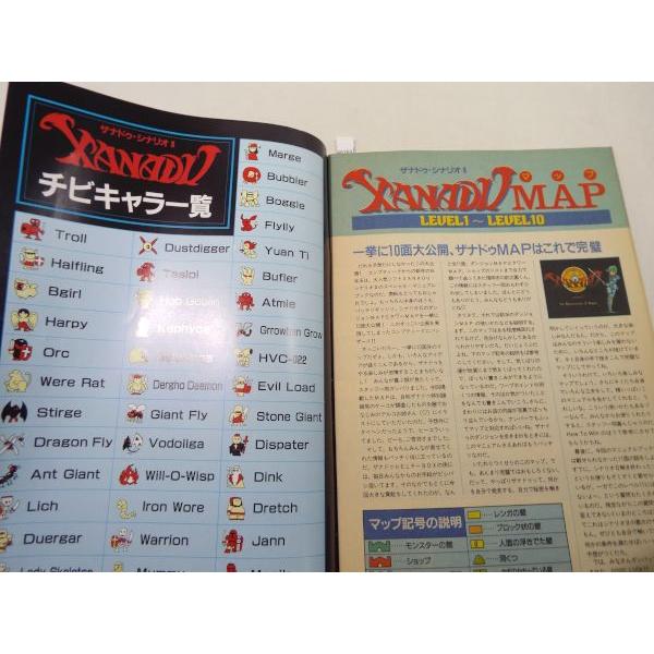 雑誌付録[ザナドゥ シナリオII 裏マニュアル 2冊セット 雑誌付録[ザナドゥ シナリオII 裏マニュアル 2冊セット