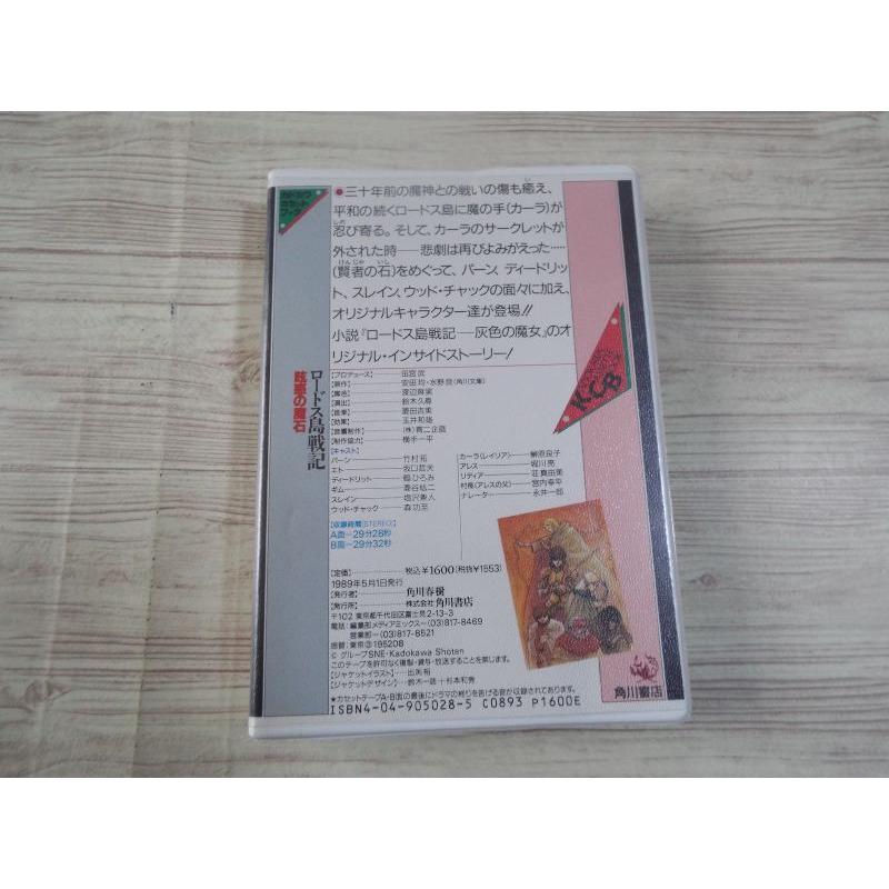 期間限定特価】カセットブック[カドカワカセットブック ロードス島戦記