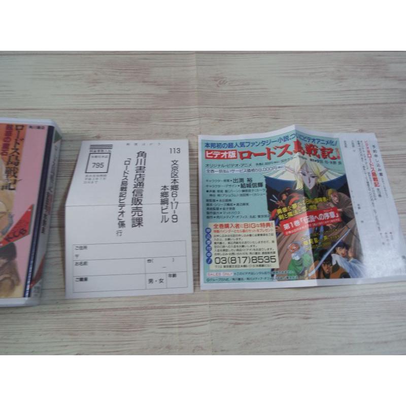 期間限定特価】カセットブック[カドカワカセットブック ロードス島戦記