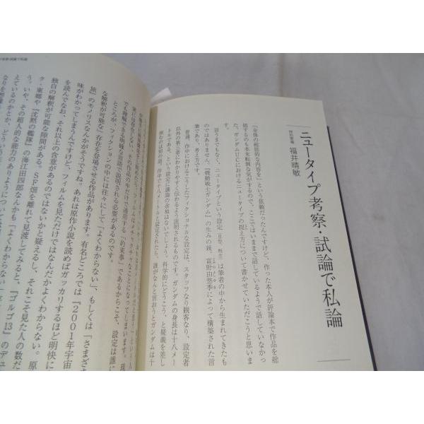 小説関連 ガンダムuc証言集 福井晴敏 作品解説 Nt考察 Boko0021nvx Funfunほうむず 通販 Yahoo ショッピング
