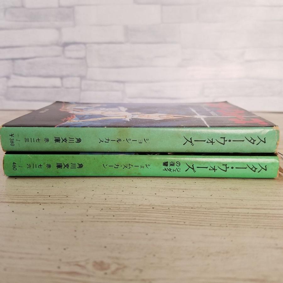 SF小説[スター・ウォーズ/スター・ウォーズ ジェダイの復讐 2冊 SF小説[スター・ウォーズ/スター・ウォーズ ジェダイの復讐 2冊