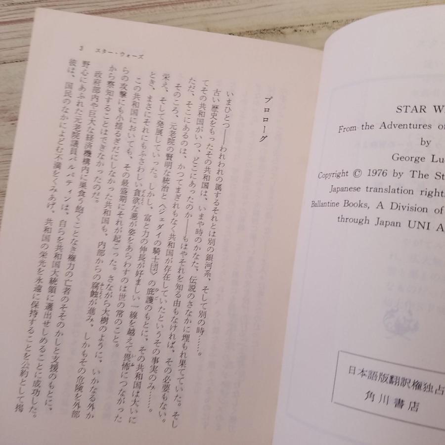 SF小説[スター・ウォーズ/スター・ウォーズ ジェダイの復讐 2冊 SF小説[スター・ウォーズ/スター・ウォーズ ジェダイの復讐 2冊