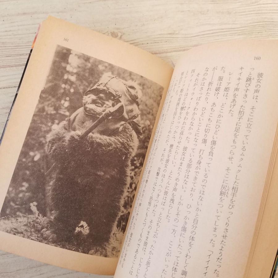 SF小説[スター・ウォーズ/スター・ウォーズ ジェダイの復讐 2冊 SF小説[スター・ウォーズ/スター・ウォーズ ジェダイの復讐 2冊