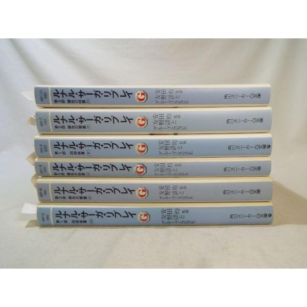 ガープス ルナル・サーガ・リプレイ 全6巻 友野詳／グループSNE 角川