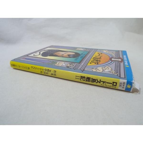 RPGリプレイ ロードス島戦記2 水野良とグループSNE 角川書店