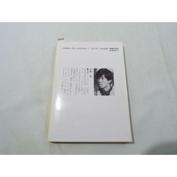 RPGリプレイ ロードス島戦記2 水野良とグループSNE 角川書店