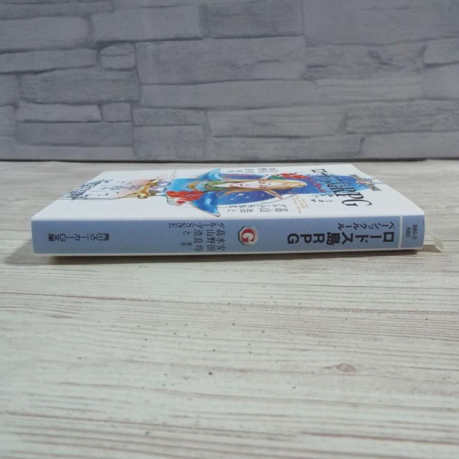 ロードス島RPG ベーシックルール 高山浩＆グループSNE 角川書店