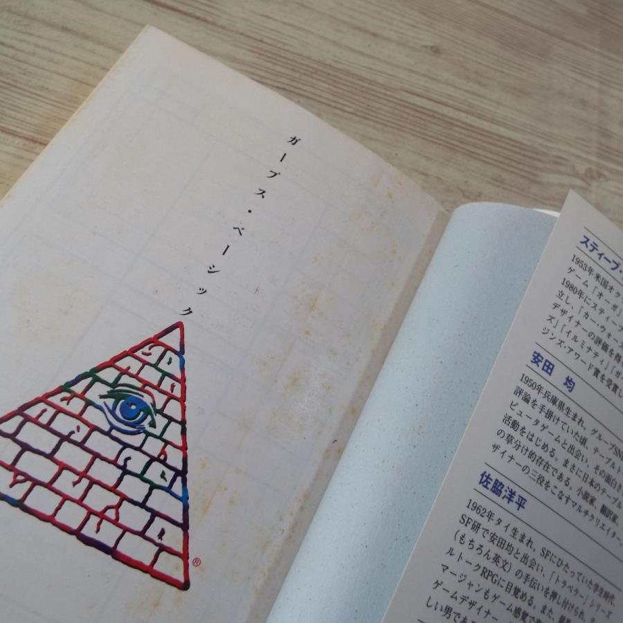 ガープス・ベーシック キャンペーン ガープス・ベーシック【第4版