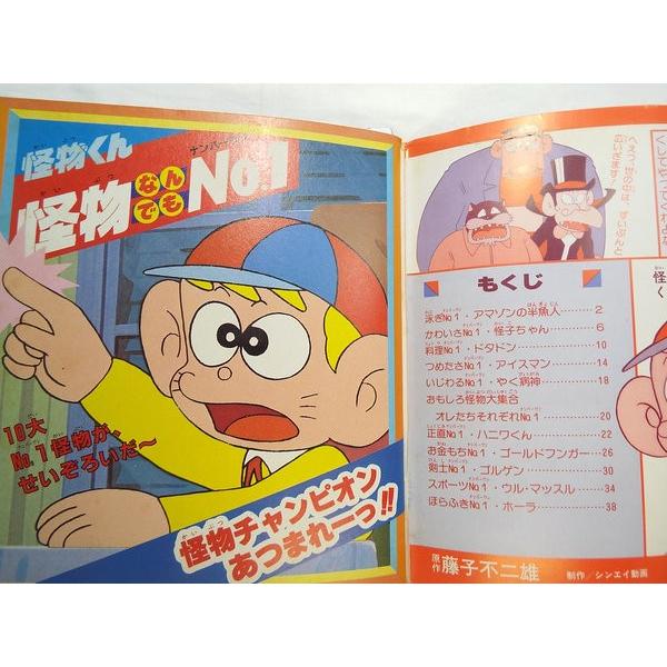怪物くん 怪物なんでもNo.1 藤子不二雄 小学館 : FUNFUNほうむず 怪物くん 怪物なんでもNo.1 藤子不二雄 小学館 : FUNFUNほうむず