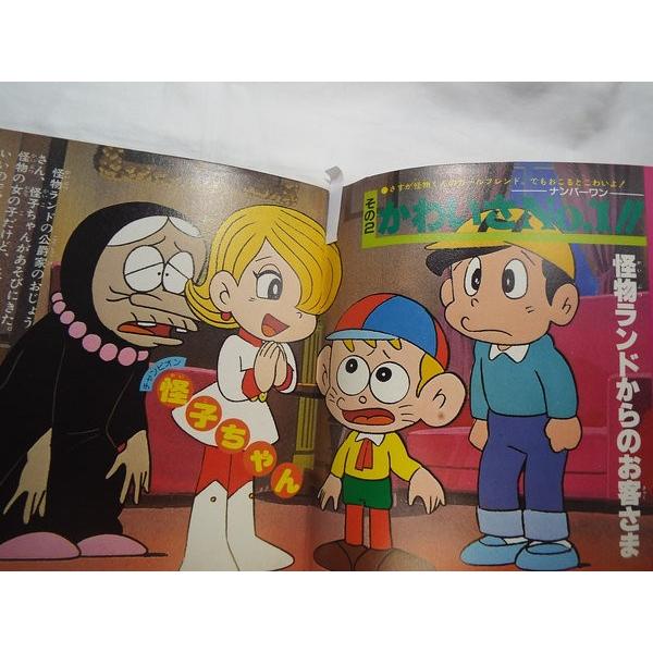 怪物くん 怪物なんでもNo.1 藤子不二雄 小学館 : FUNFUNほうむず 怪物くん 怪物なんでもNo.1 藤子不二雄 小学館 : FUNFUNほうむず