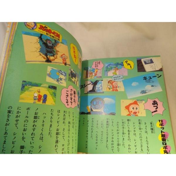藤子不二雄大長編映画1ドラえもん 忍者ハットリくん 小学館 : FUNFUN
