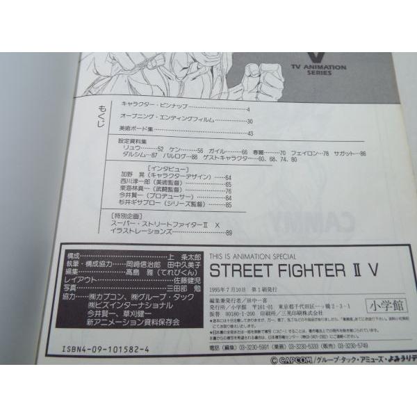 アニメ系 ジス イズ アニメーション ストリートファイターii V アニメ版スト2 人気格闘ゲーム原作のアニメのガイドブック Boko0022an399x Funfunほうむず 通販 Yahoo ショッピング
