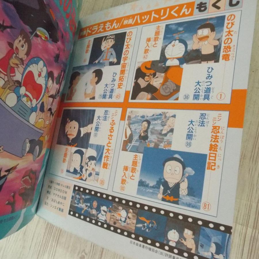絵本[藤子不二雄大長編映画1ドラえもん 忍者ハットリくん] 4作品