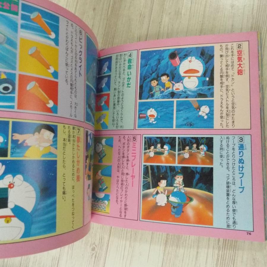 絵本[藤子不二雄大長編映画1ドラえもん 忍者ハットリくん] 4作品