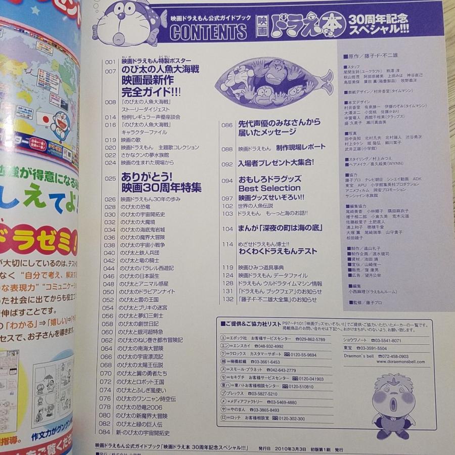 アニメ系[映画ドラえ本 30周年記念スペシャル！！！] 大長編30本 映画