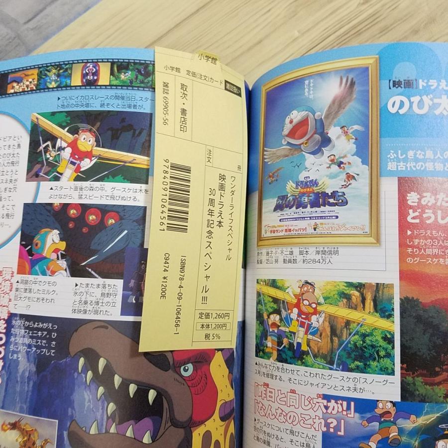 アニメ系[映画ドラえ本 30周年記念スペシャル！！！] 大長編30本 映画