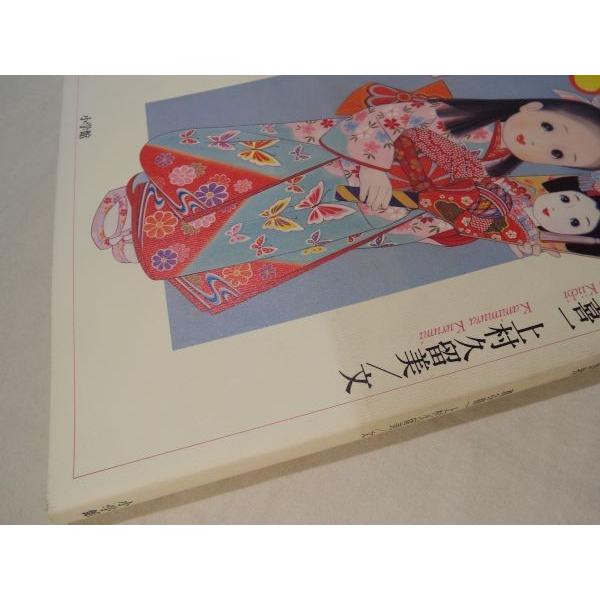 画集[わたしの きいち : ぬりえ作家、蔦谷喜一の世界] 小学館 : FUNFUN