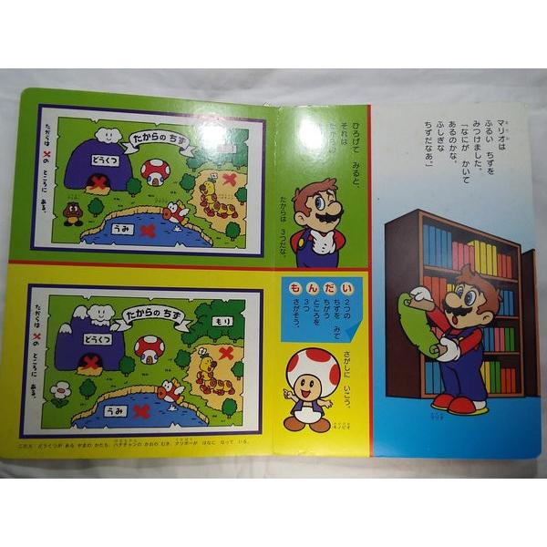 スーパーマリオ ぼうけんゲームえほん6 小学館 : FUNFUNほうむず