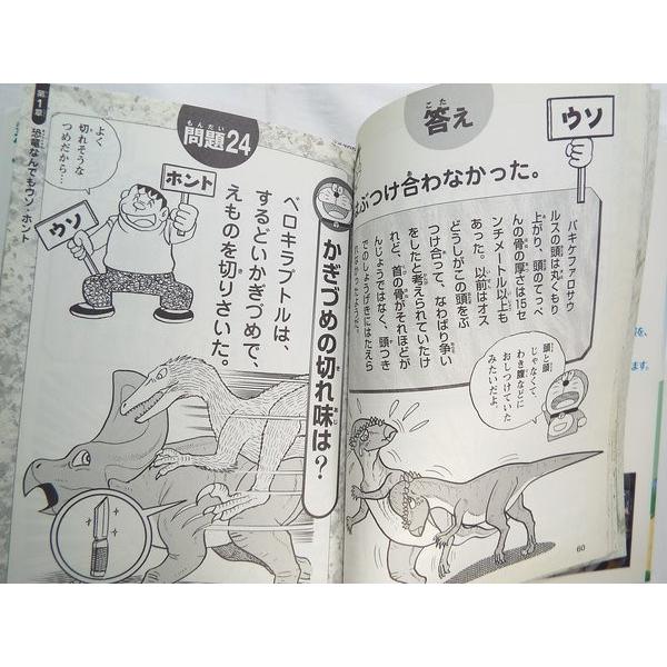 ドラえもんのびっくりクイズ 恐竜館 藤子・F・不二雄（原作） 小学館
