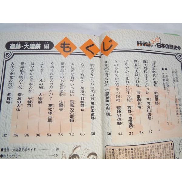 ドラえもんのびっくり日本の歴史1 遺跡・大建築編 小学館 : FUNFUN
