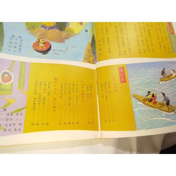 世界の童話15 かぐやひめ 小学館 : FUNFUNほうむず - 通販 - Yahoo