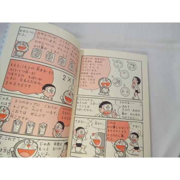 ドラえもんの算数おもしろ攻略 改訂 かけ算・わり算 小学館 : FUNFUN