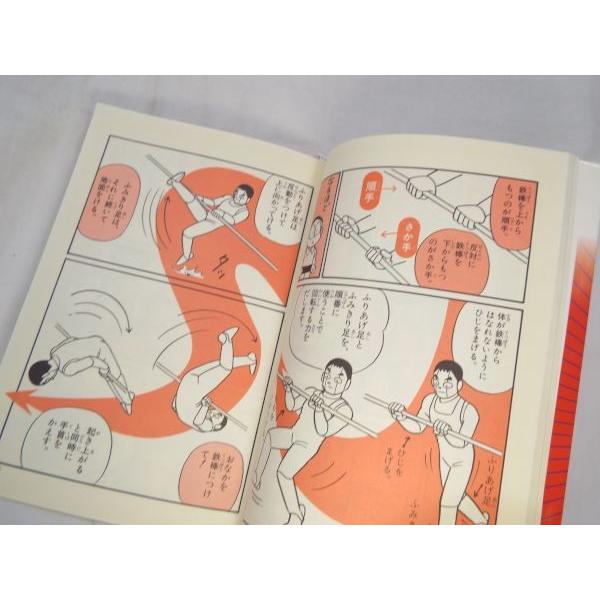 ドラえもんの体育おもしろ攻略 鉄棒 跳び箱ができる 小学館 : FUNFUN