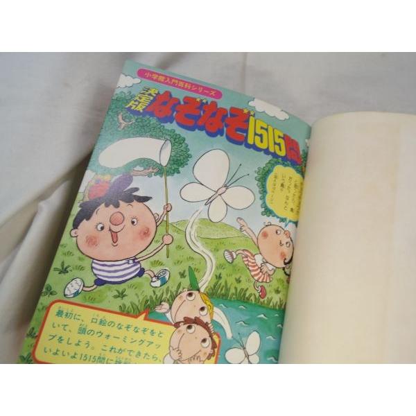 決定版 なぞなぞ1515問 田淵秀明 小学館 : FUNFUNほうむず - 通販