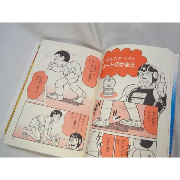 ドラえもん はやく走れジャンプできる ドラえもんの体育おもしろ攻略 はやく走れジャンプできる (ドラえもん