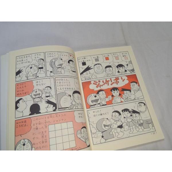ドラえもんの算数おもしろ攻略 面積・体積がわかる 小学館 : FUNFUN