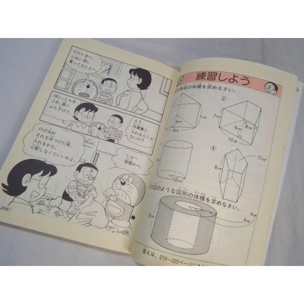 ドラえもんの算数おもしろ攻略 面積・体積がわかる 小学館 : FUNFUN