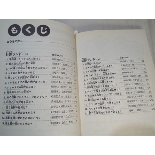 パズルで算数アタマをみがく本 中学入試攻略編 秋山仁 小学館 : FUNFUN