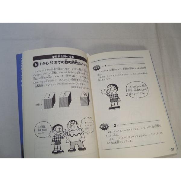 パズルで算数アタマをみがく本 中学入試攻略編 秋山仁 小学館 : FUNFUN