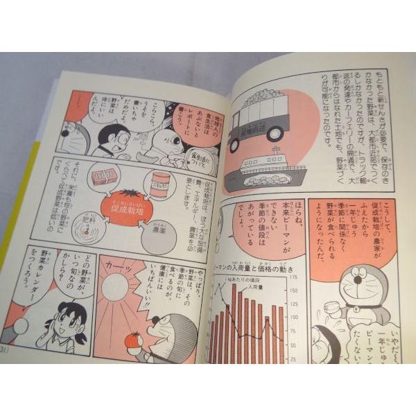 ドラえもんの社会科おもしろ攻略 改訂新版 日本の産業がわかる 小学館
