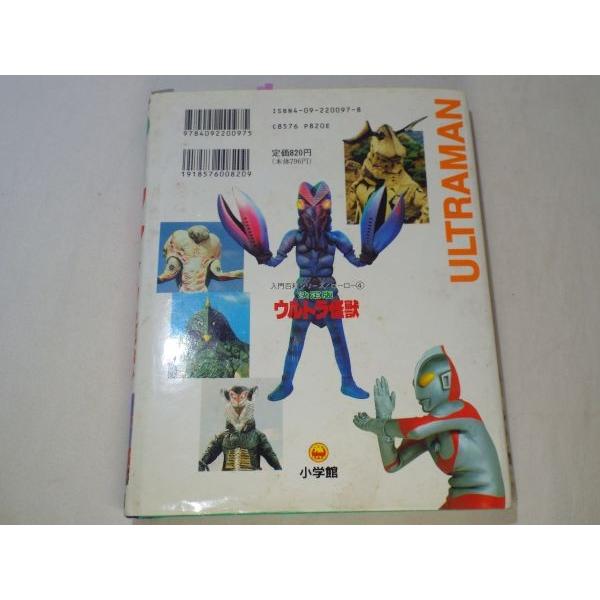 決定版 ウルトラ怪獣 小学館 : FUNFUNほうむず - 通販 - Yahoo