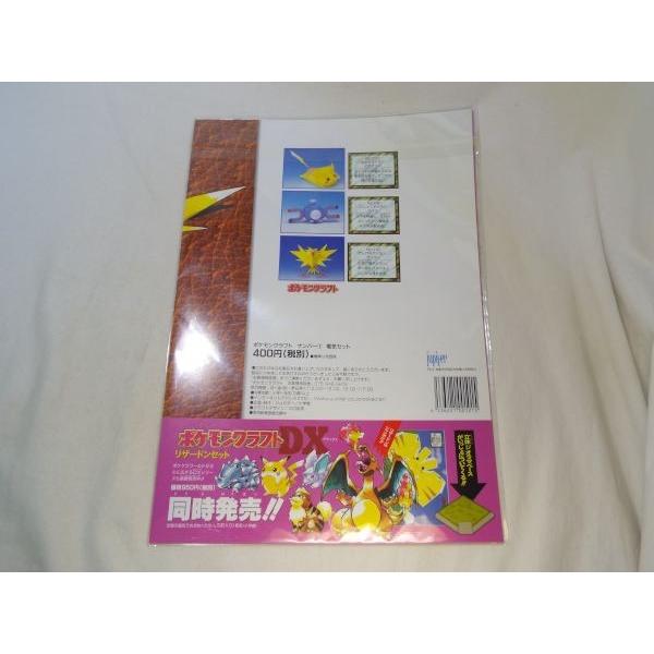 ポケモンクラフト ナンバー1 電気セット（未開封） 小学館 : FUNFUN