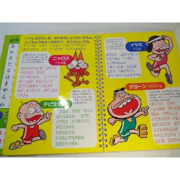 ゲーム絵本[赤塚不二夫のさわる絵本 よ〜いどん] 点字 視覚障害者対応