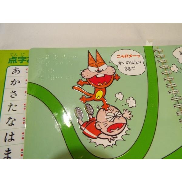 ゲーム絵本[赤塚不二夫のさわる絵本 よ〜いどん] 点字 視覚障害者対応