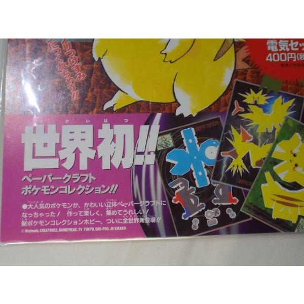 ポケモンクラフト ナンバー1 電気セット（未開封） 小学館 : FUNFUN