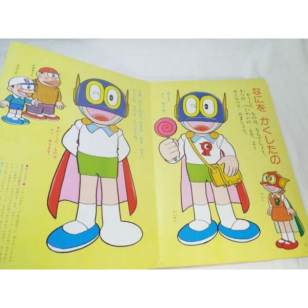 小学館のテレビ学習えほん 1 パーマンの ちえあそび 藤子不二雄（原作