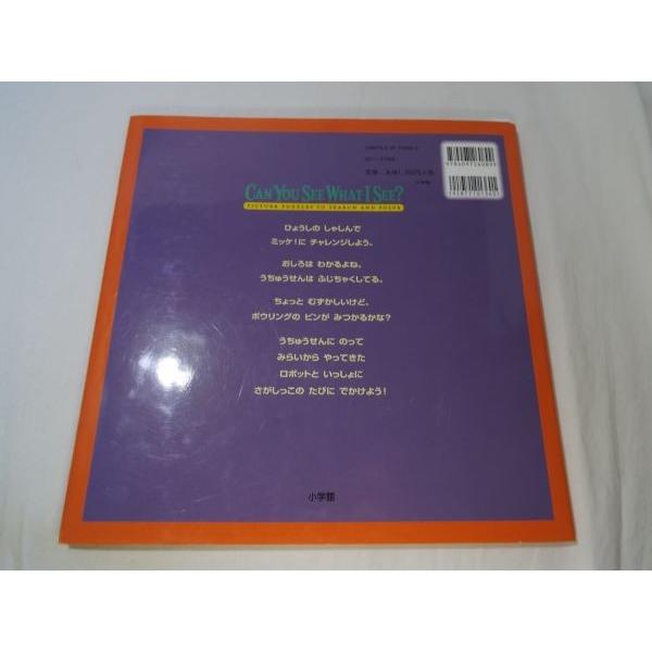 ゲーム絵本[チャレンジ ミッケ！9 タイムトラベル] 人気シリーズ 絵