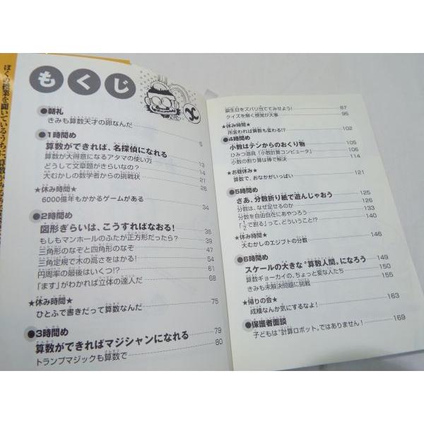 ドラえもん学習シリーズ 小学館 算数がメチャとくいになれる本 まとめ売り 受験 ドラえもん学習シリーズ 小学館 算数がメチャとくいになれる本 まとめ