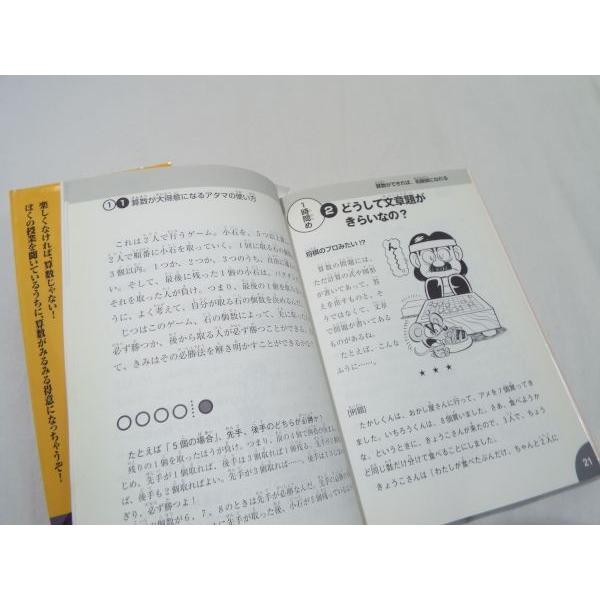 ドラえもん学習シリーズ 小学館 算数がメチャとくいになれる本 まとめ売り 受験 学習マンガ[算数がメチャとくいになれる本] 秋山仁のおもしろ授業 ドラ