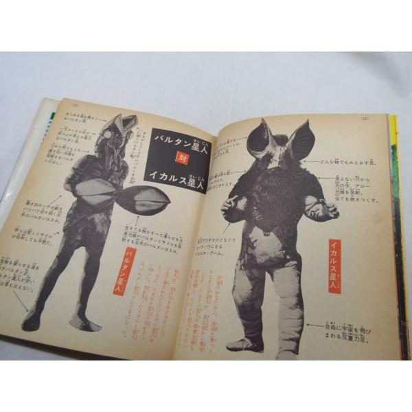 ウルトラマン大百科 小学校入門百科シリーズ Amazon.co.jp: 決定版