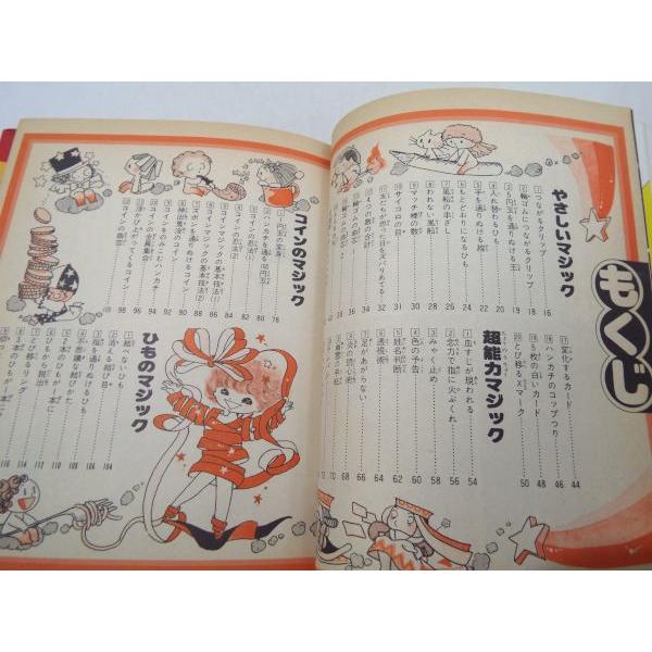 マジック入門 高木重朗 小学館 : FUNFUNほうむず - 通販 - Yahoo