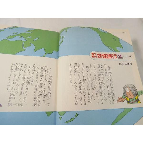 コミック[カラー版妖怪まんが 鬼太郎の妖怪旅行2] 水木しげる ゲゲゲの